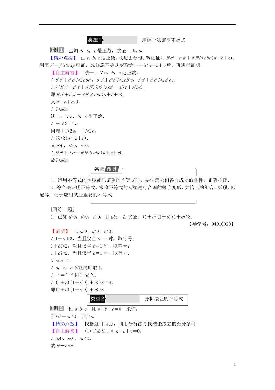 高中数学 第1章 不等关系与基本不等式 1.4 第2课时 综合法与分析法学案 北师大版选修4-5-北师大版高中选修4-5数学学案_第2页