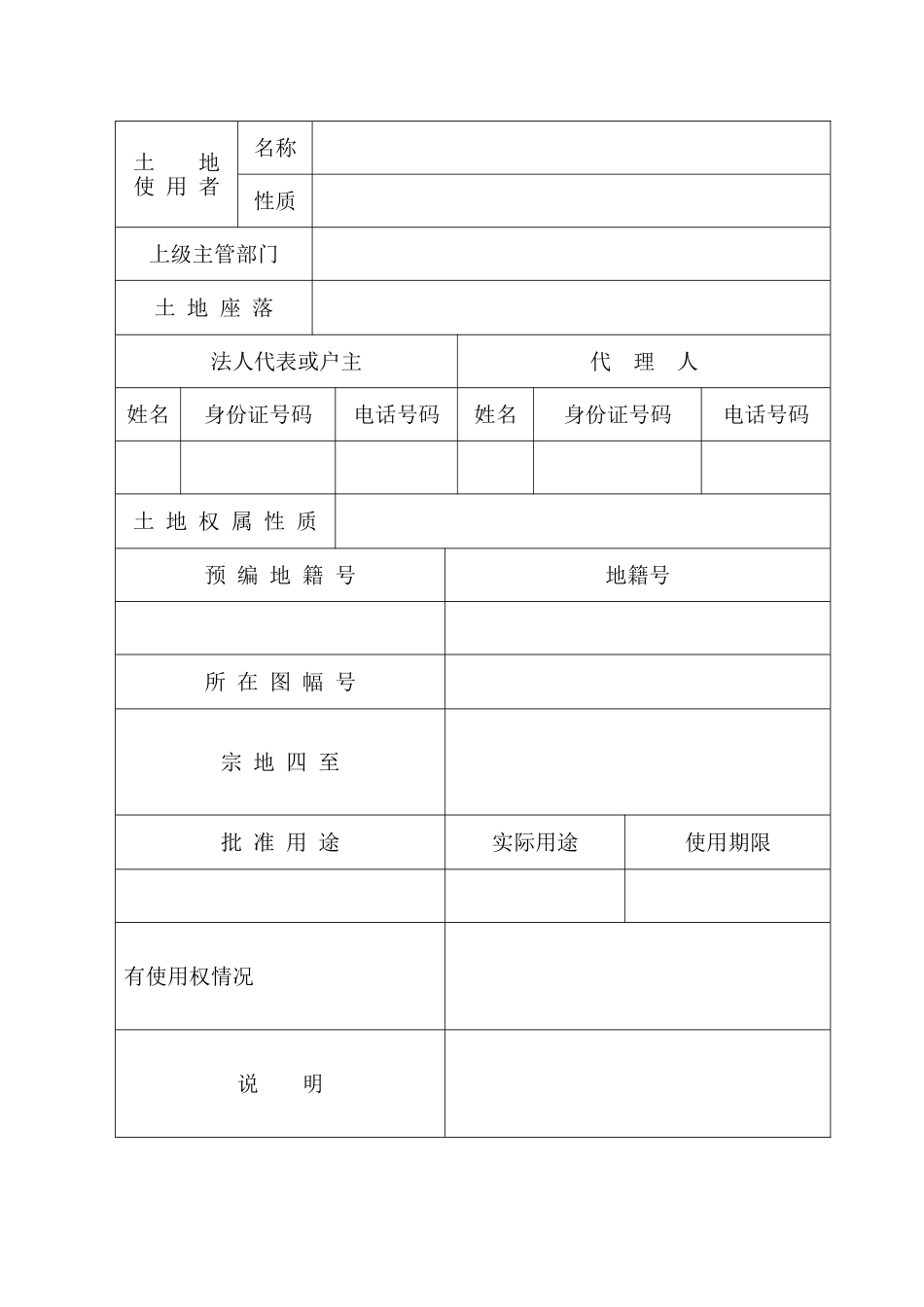 地籍调查表及征地流程图_第2页