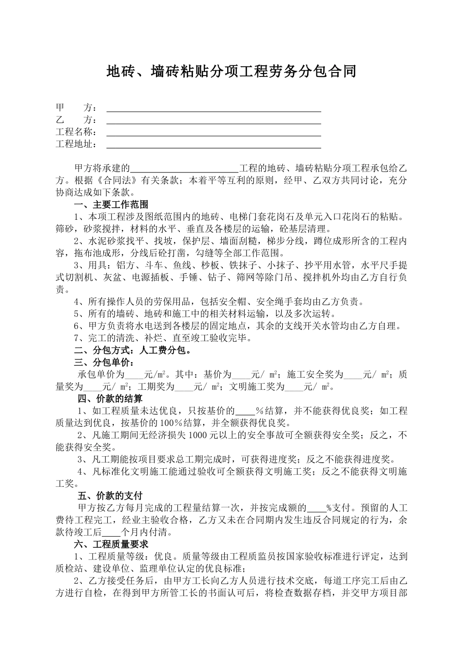 地砖墙砖分项工程合同_第1页