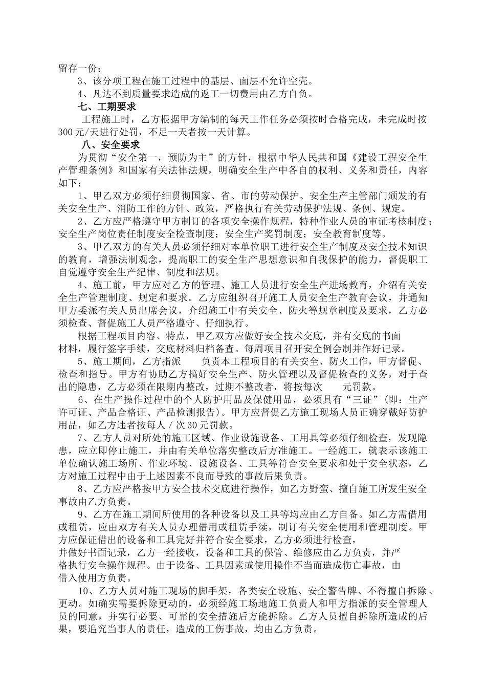 地砖墙砖分项工程合同_第2页