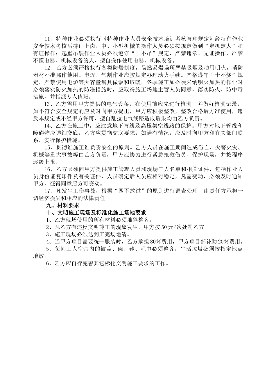 地砖墙砖分项工程合同_第3页