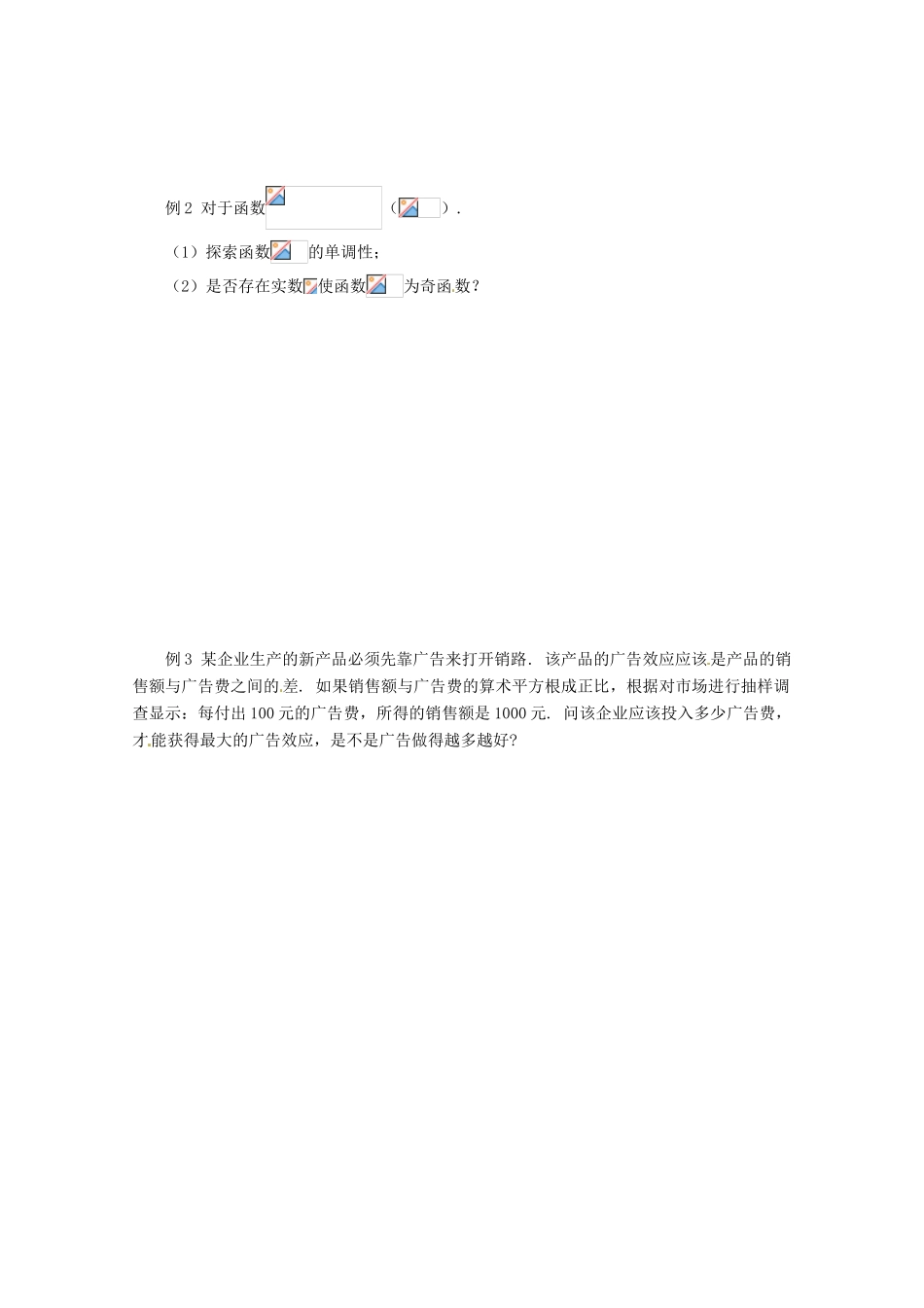 高中数学 模块总复习导学案 新人教A版必修1_第2页