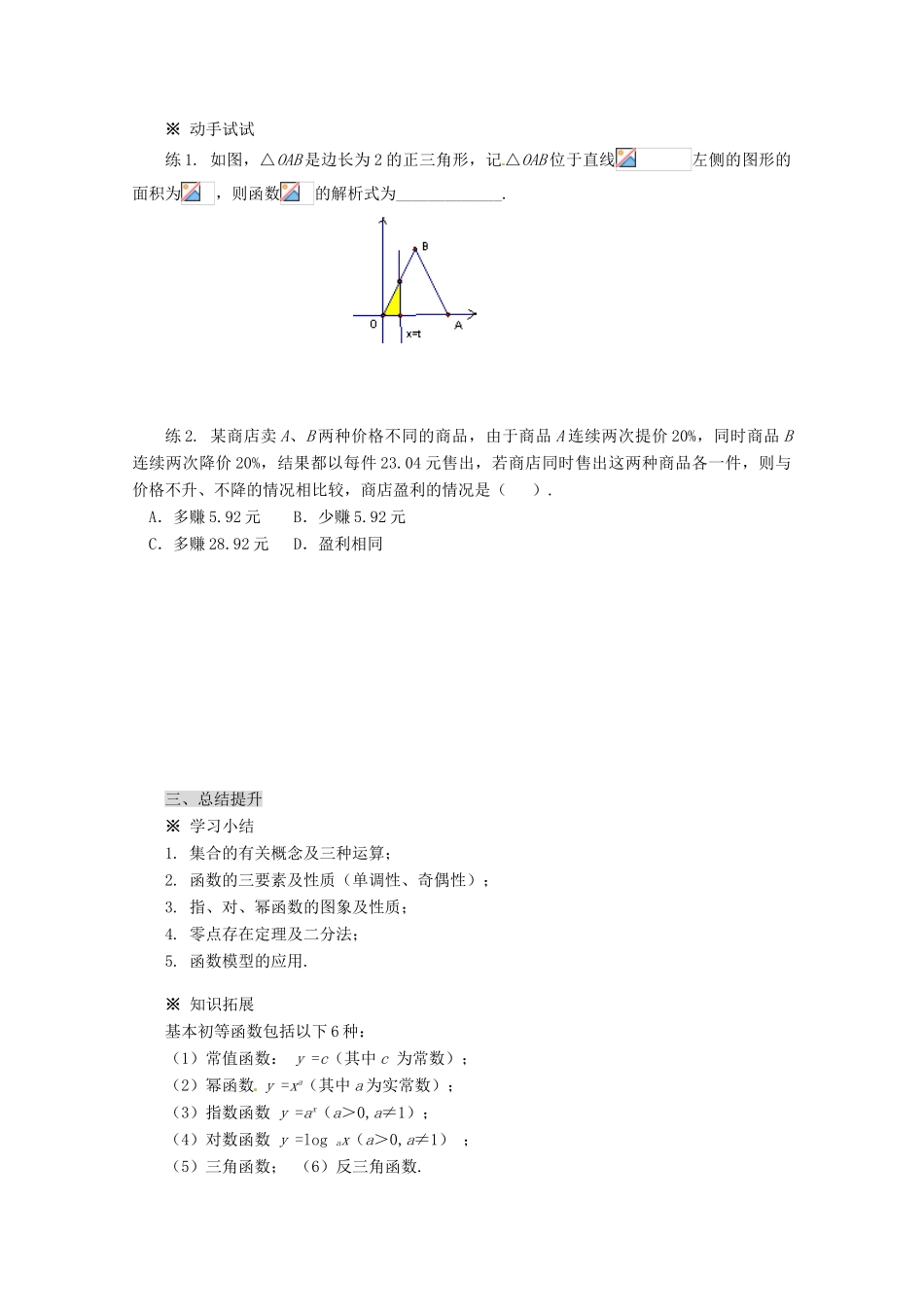 高中数学 模块总复习导学案 新人教A版必修1_第3页