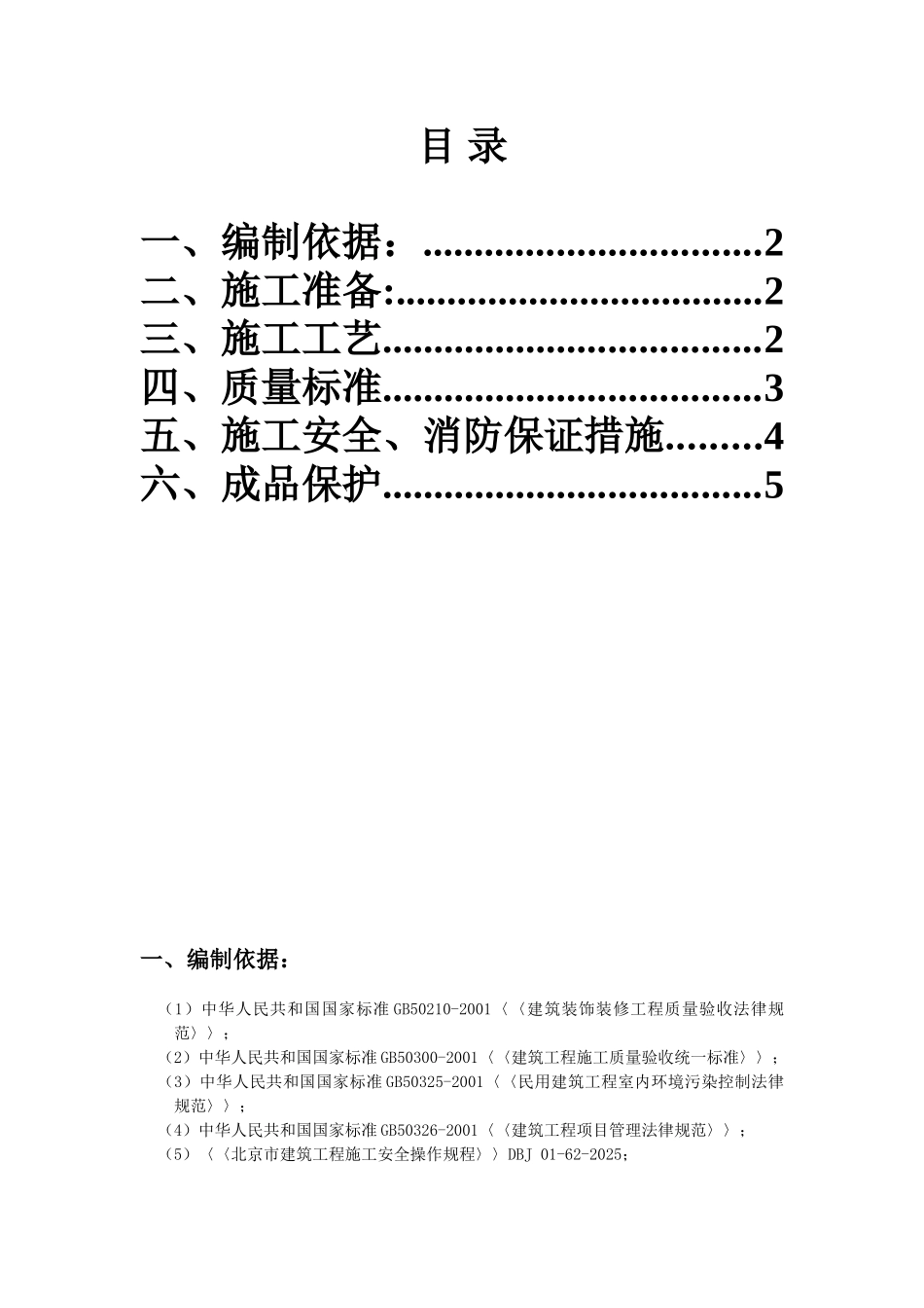 地砖铺贴施工方案_第1页