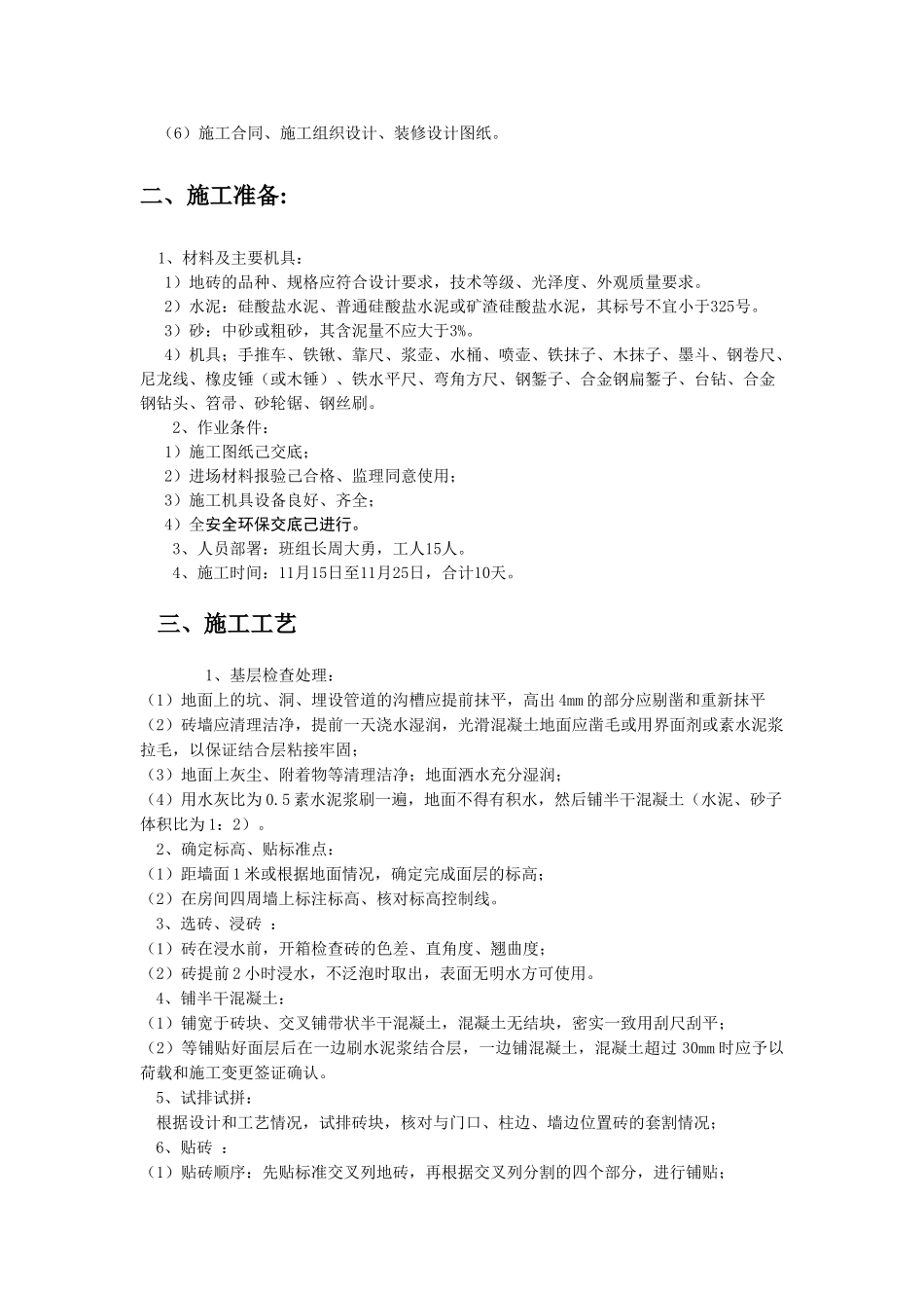 地砖铺贴施工方案_第2页