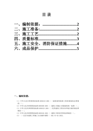 地砖铺贴施工方案