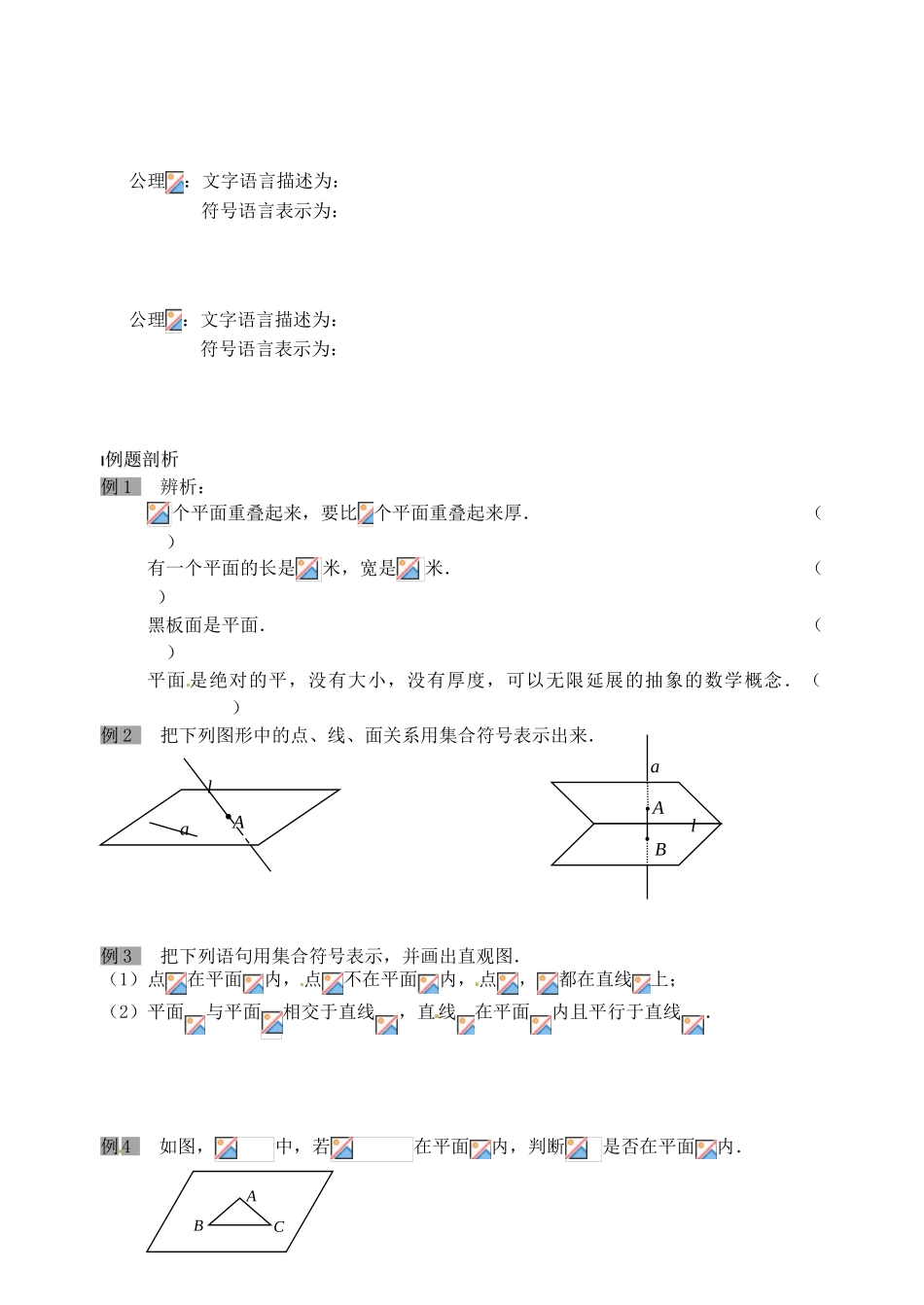 高中数学 平面的基本性质（1）导学案 新人教A版必修2_第2页