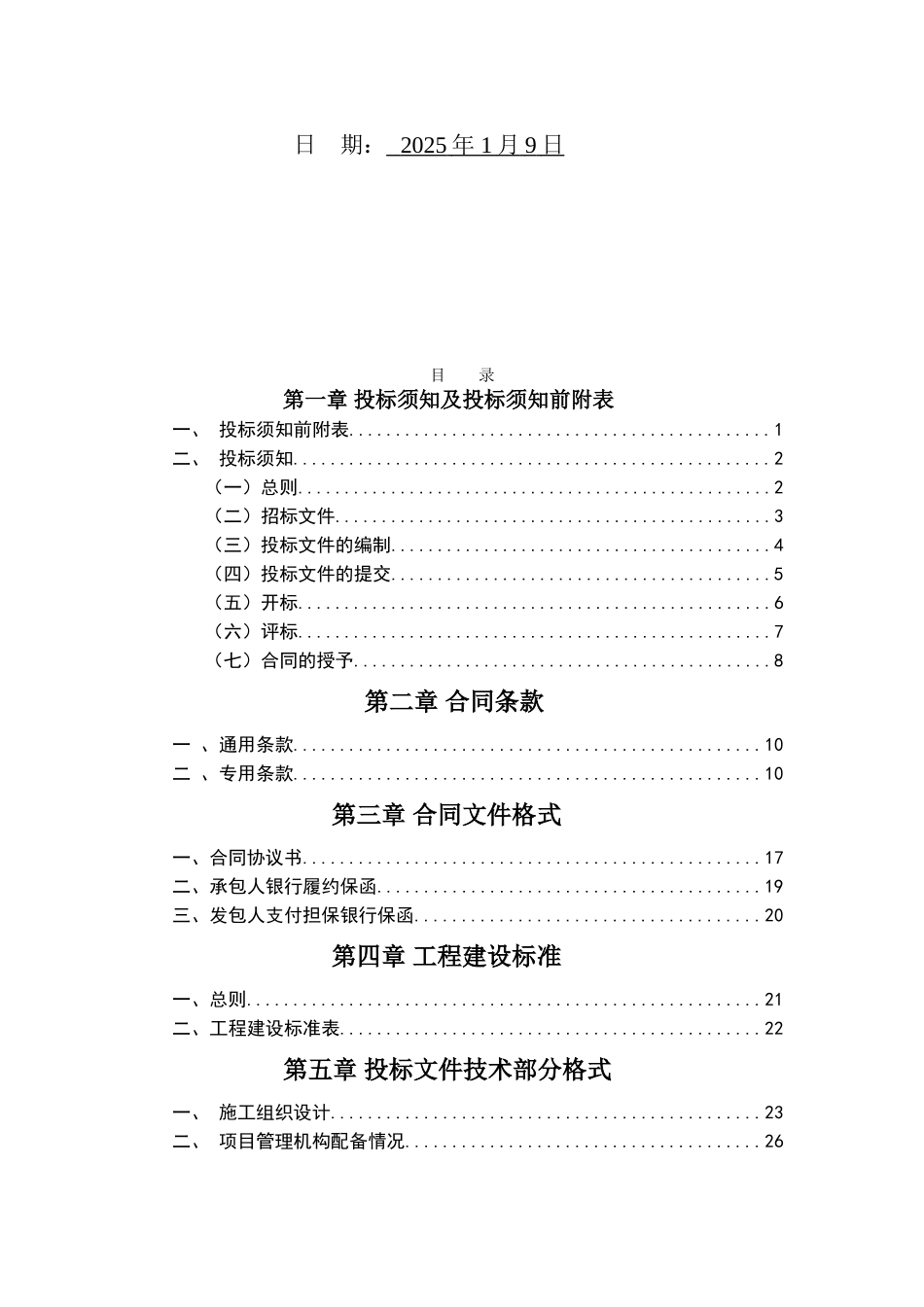 地税所办公楼工程招标文件_第2页