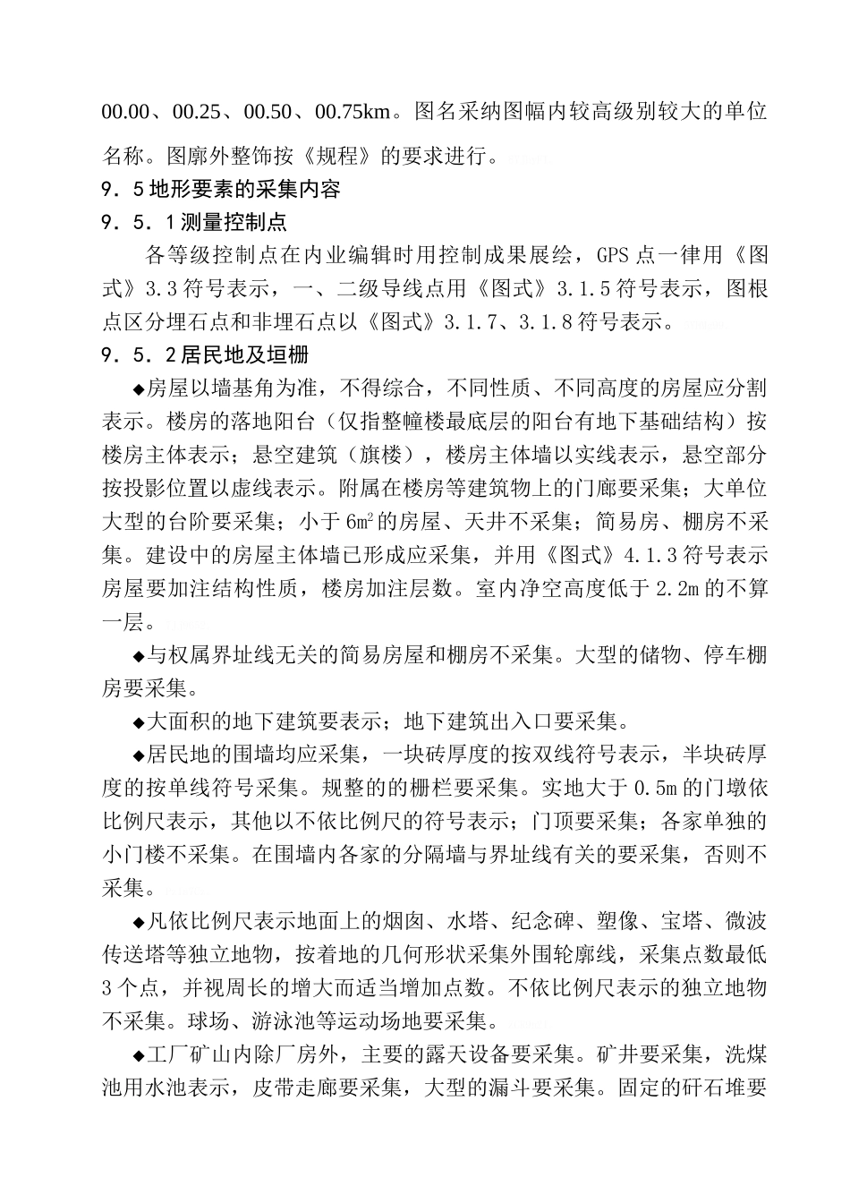 地籍图制图要求_第2页