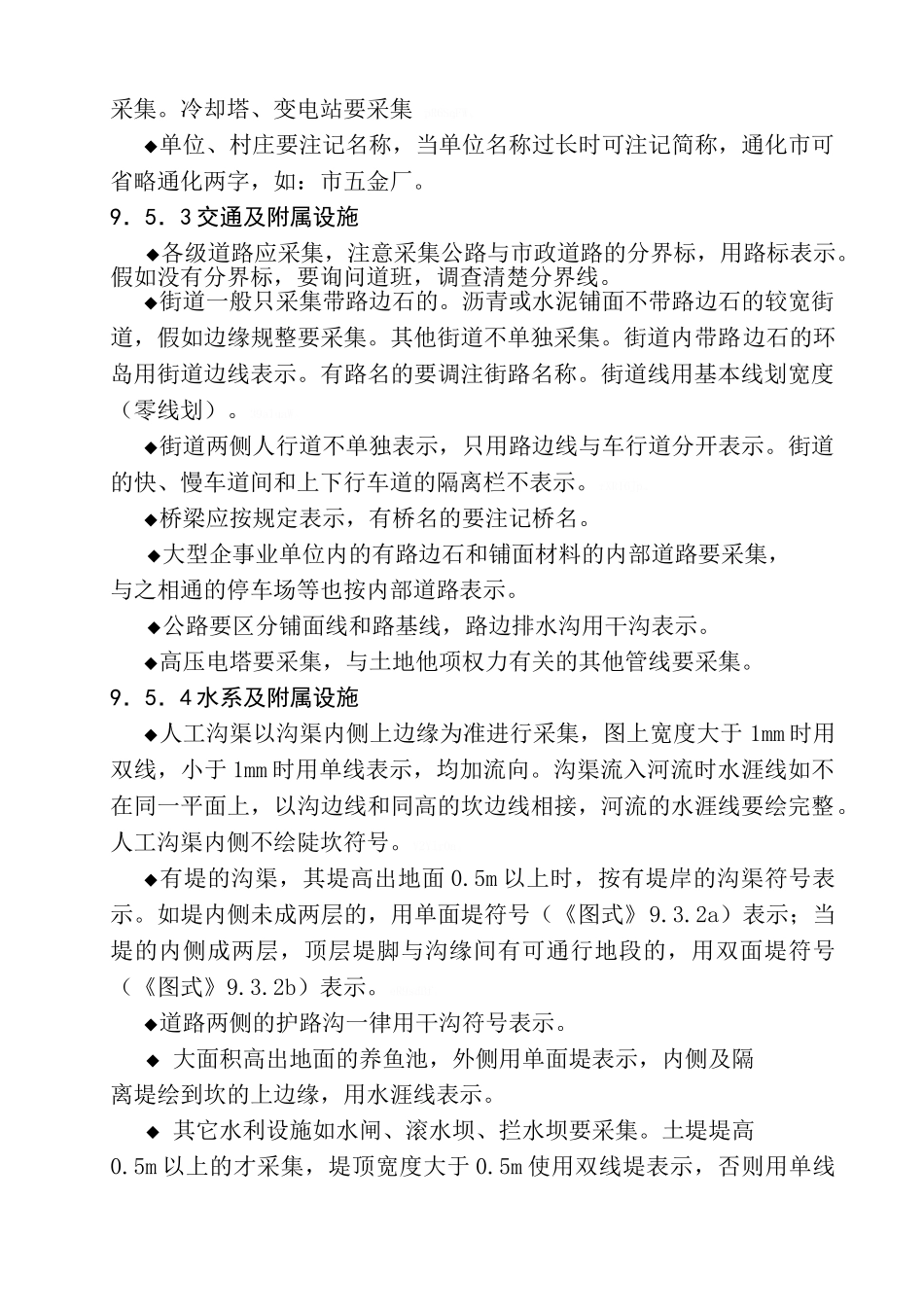 地籍图制图要求_第3页