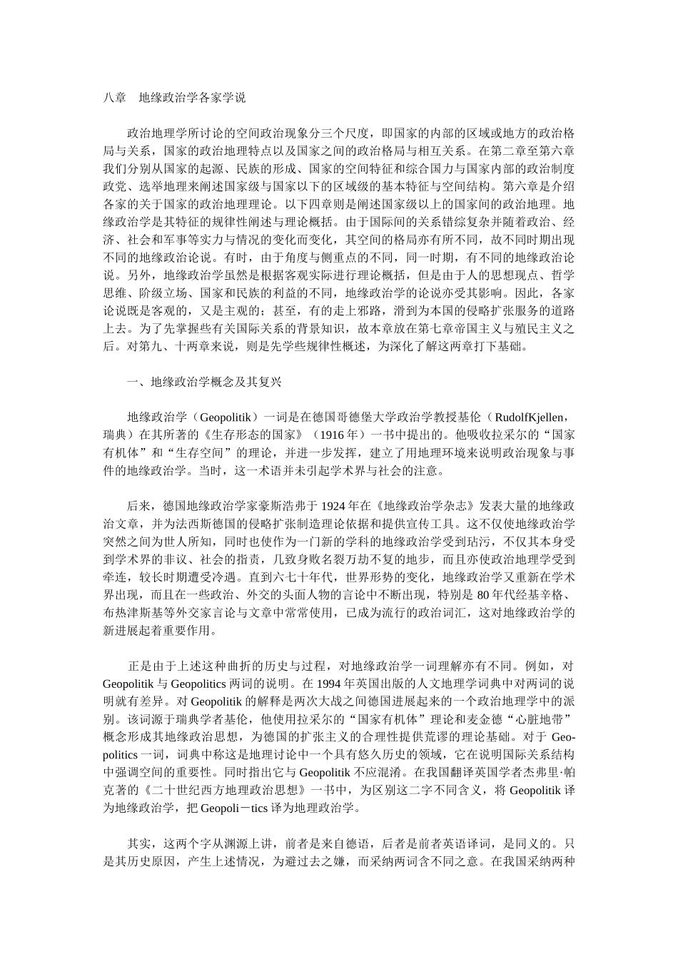地缘政治学各家学说_第1页