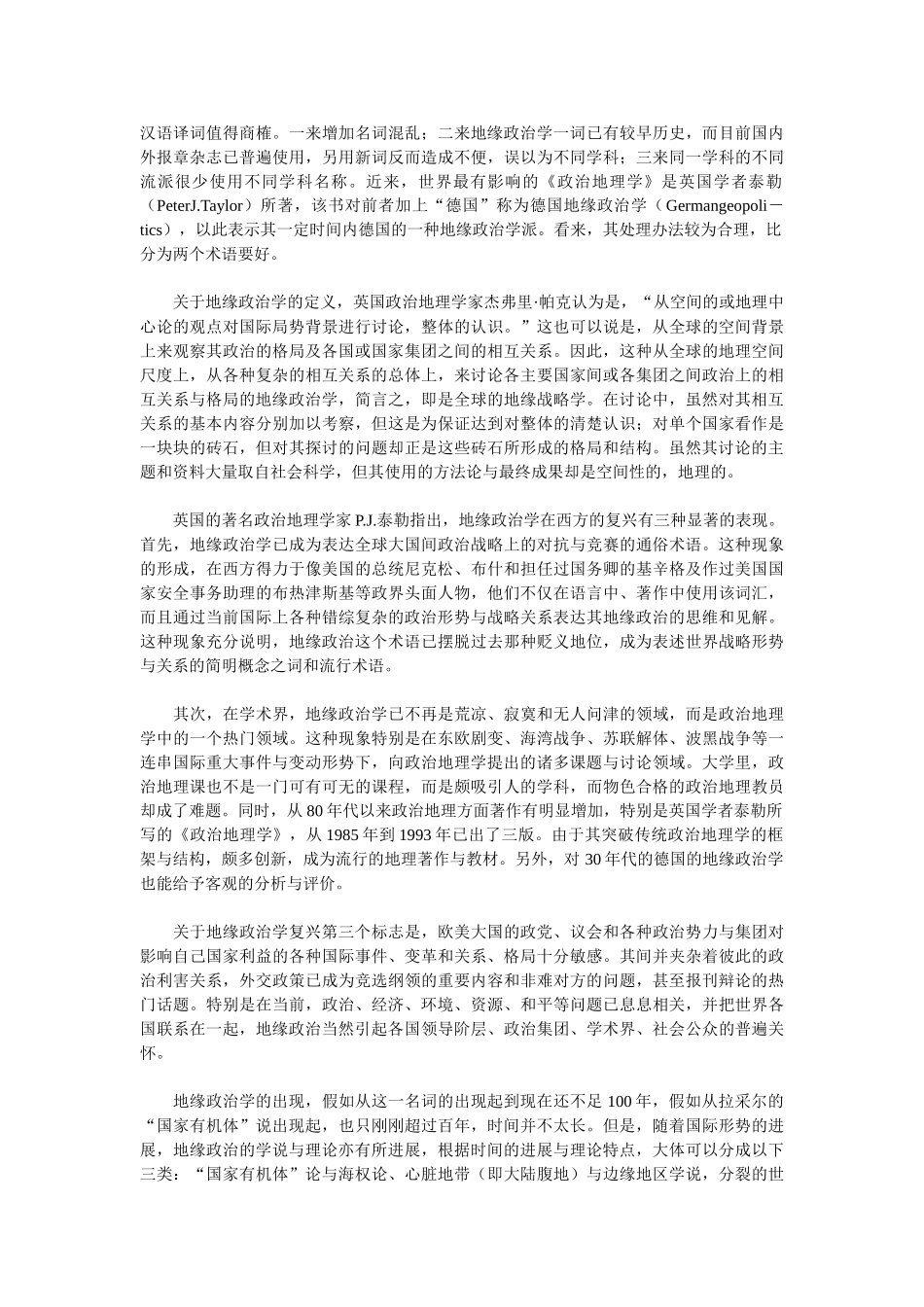 地缘政治学各家学说_第2页