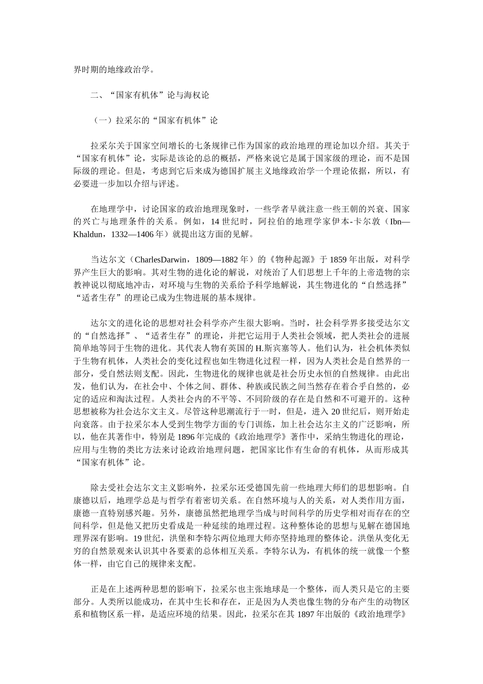 地缘政治学各家学说_第3页