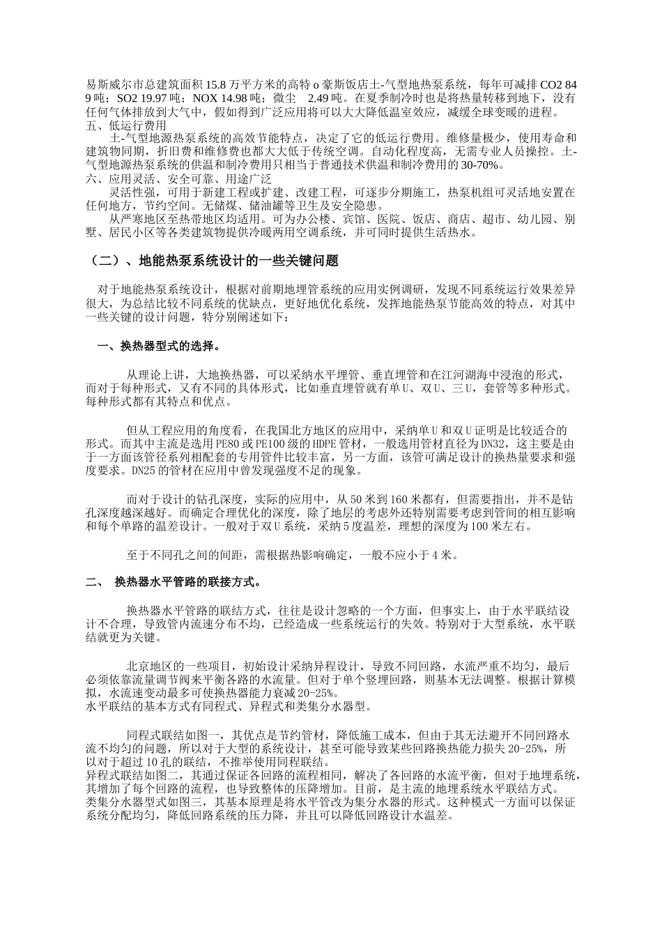 地能热泵系统简介_第2页