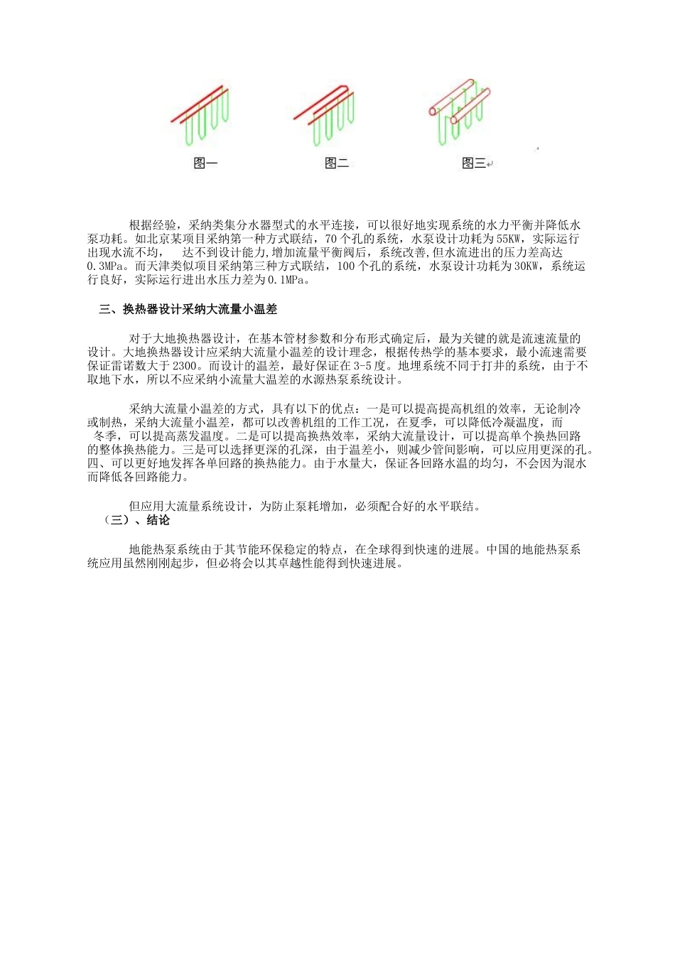 地能热泵系统简介_第3页