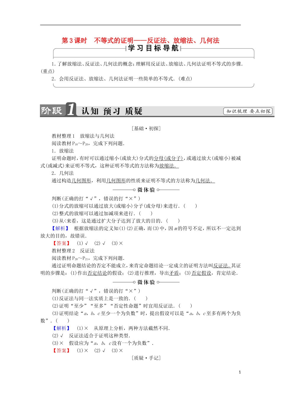 高中数学 第1章 不等关系与基本不等式 1.4 第3课时 不等式的证明——反证法、放缩法、几何法学案 北师大版选修4-5-北师大版高中选修4-5数学学案_第1页