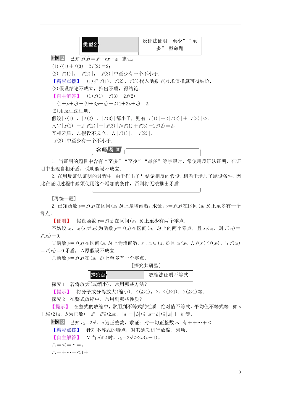 高中数学 第1章 不等关系与基本不等式 1.4 第3课时 不等式的证明——反证法、放缩法、几何法学案 北师大版选修4-5-北师大版高中选修4-5数学学案_第3页