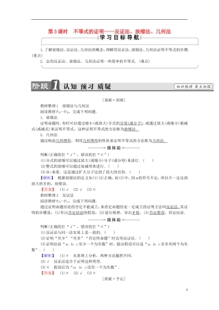高中数学 第1章 不等关系与基本不等式 1.4 第3课时 不等式的证明——反证法、放缩法、几何法学案 北师大版选修4-5-北师大版高中选修4-5数学学案