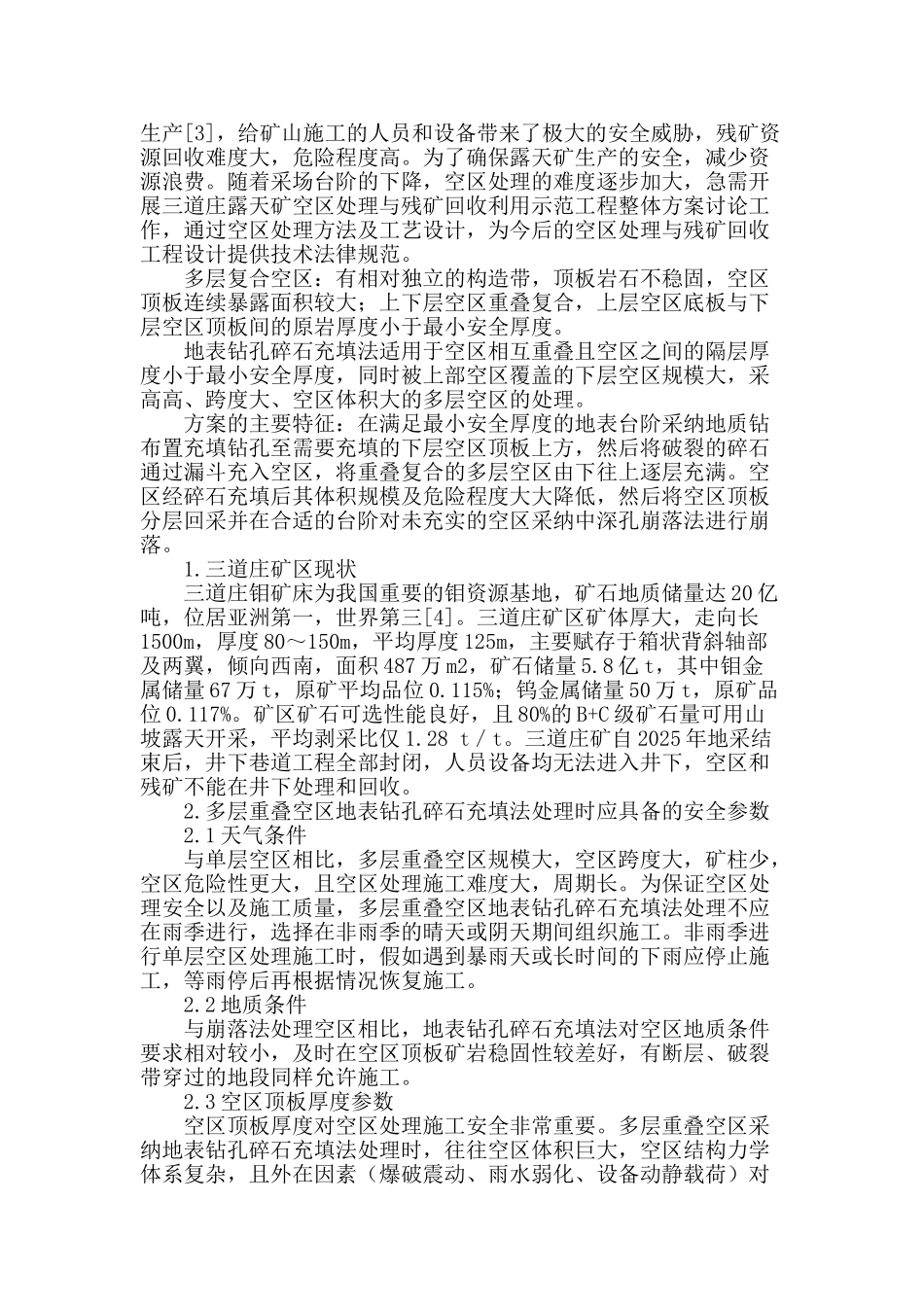 地表钻孔碎石充填法在三道庄多层复合空区处理的应用_第2页