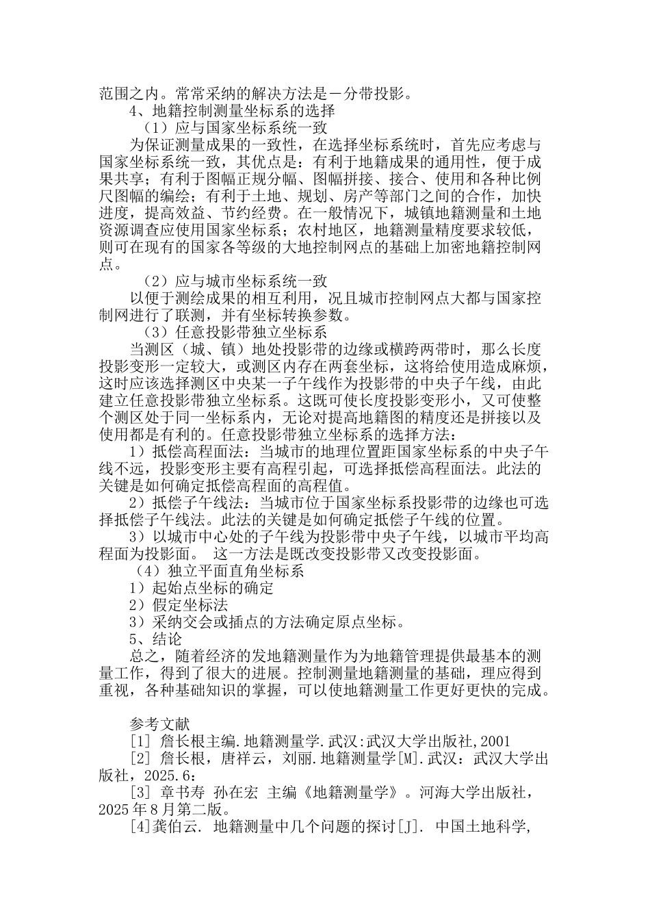 地籍控制测量之我见_第3页