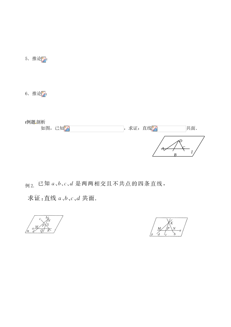 高中数学 平面的基本性质（2）导学案 新人教A版必修2_第2页