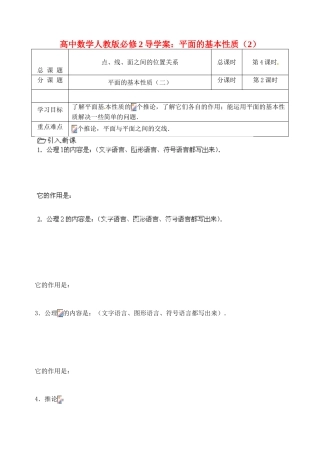 高中数学 平面的基本性质（2）导学案 新人教A版必修2
