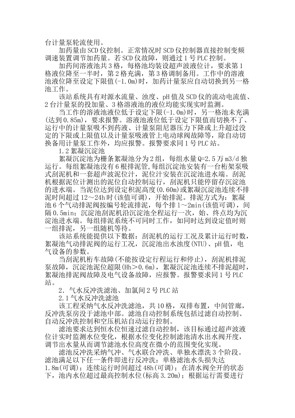 地表水厂自动控制系统设计的工艺条件和技术要求_第2页