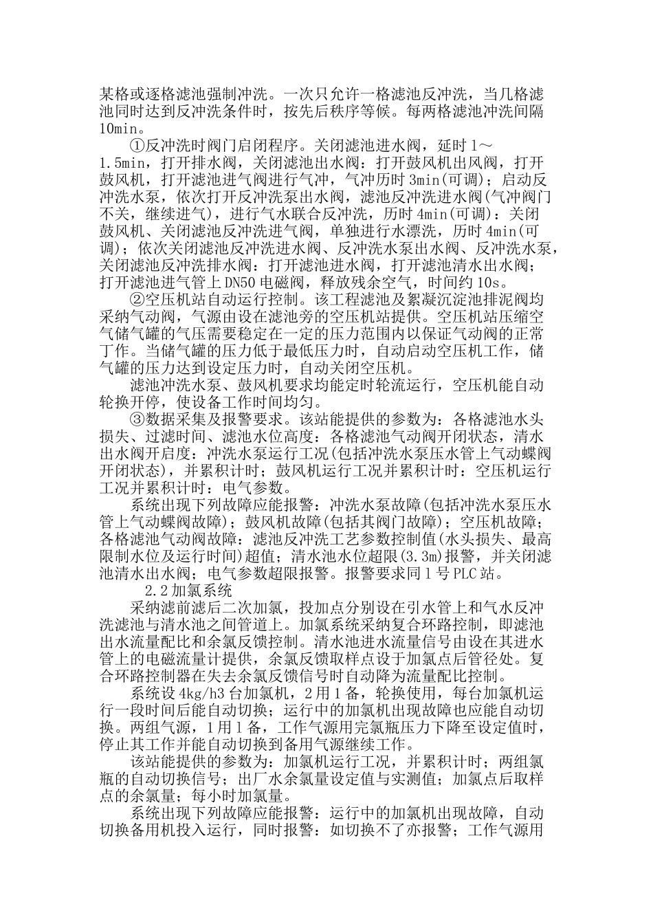 地表水厂自动控制系统设计的工艺条件和技术要求_第3页