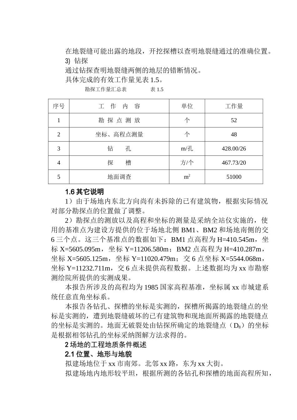 地裂缝勘察报告_第2页