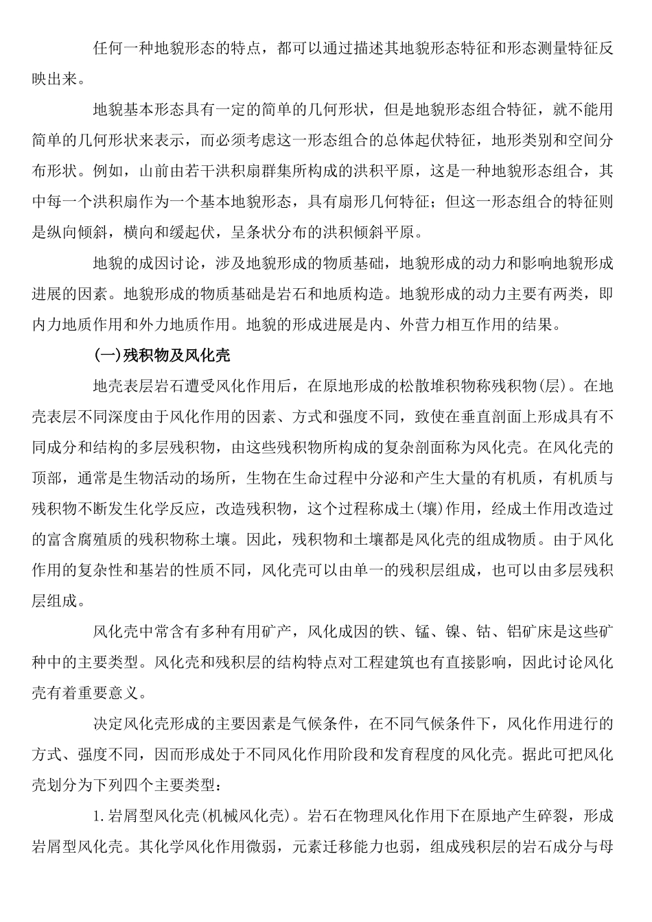 地貌和第四纪地质及岩体结构和稳定性分析_第2页