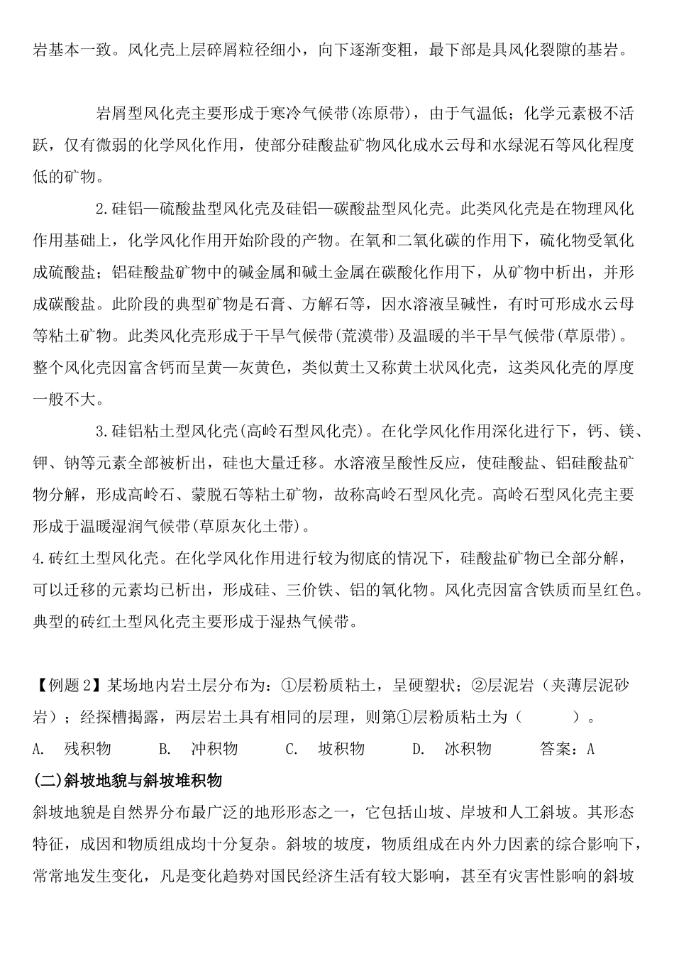 地貌和第四纪地质及岩体结构和稳定性分析_第3页