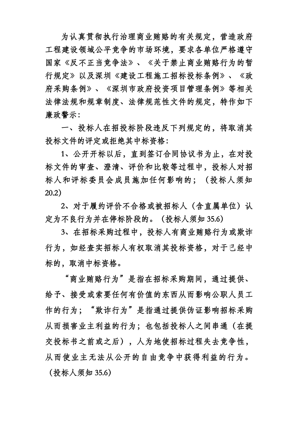 地质公园幕墙招标文件14日修_第2页