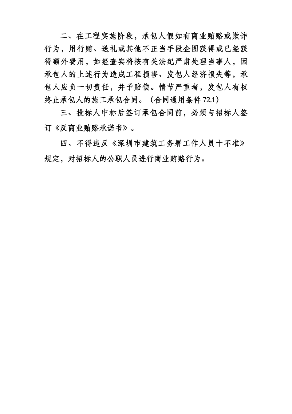 地质公园幕墙招标文件14日修_第3页