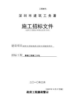 地质公园幕墙招标文件14日修