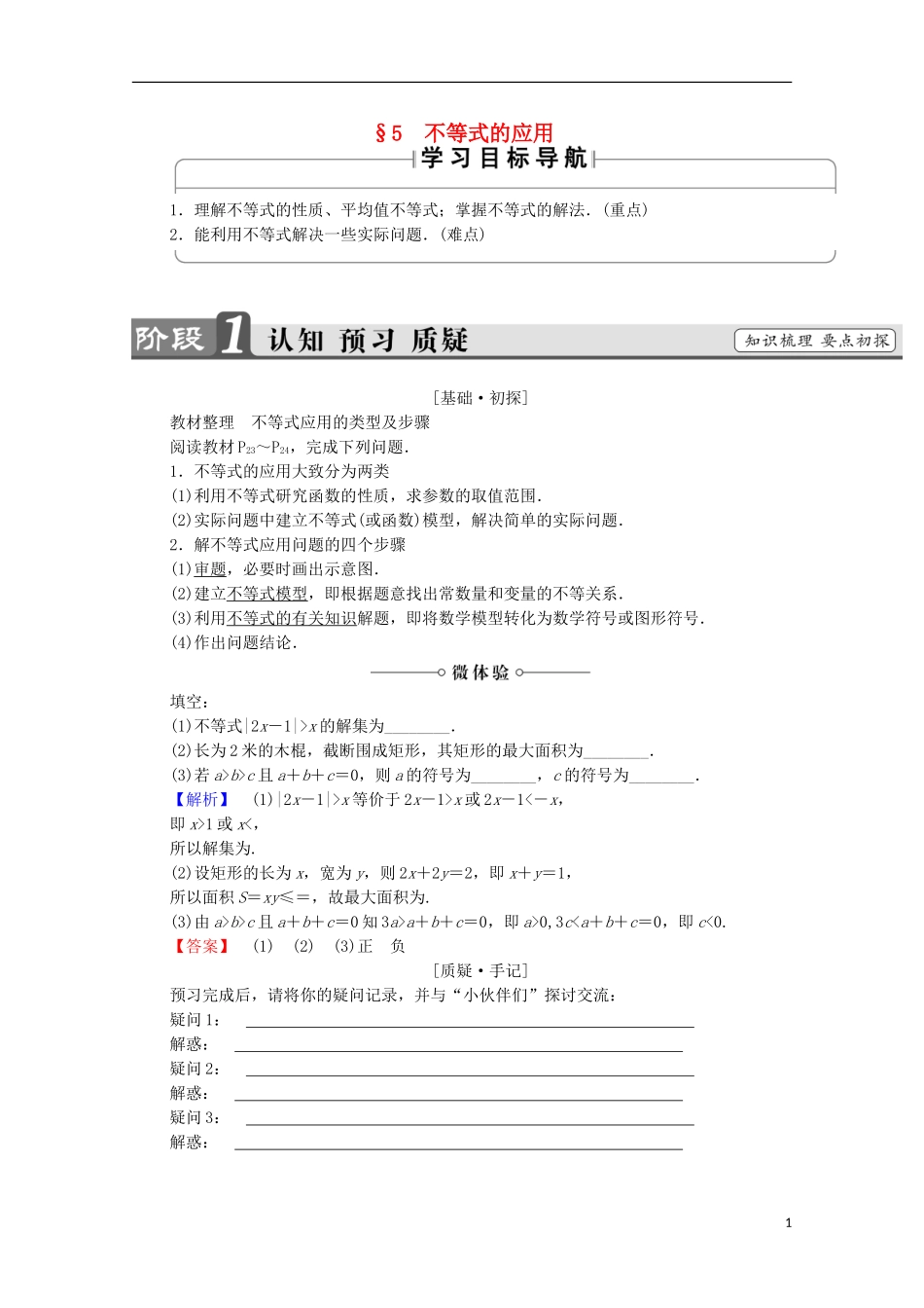 高中数学 第1章 不等关系与基本不等式 1.5 不等式的应用学案 北师大版选修4-5-北师大版高中选修4-5数学学案_第1页