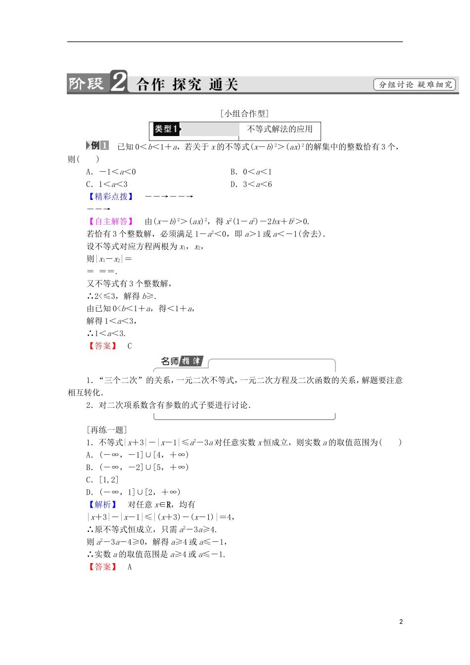高中数学 第1章 不等关系与基本不等式 1.5 不等式的应用学案 北师大版选修4-5-北师大版高中选修4-5数学学案_第2页