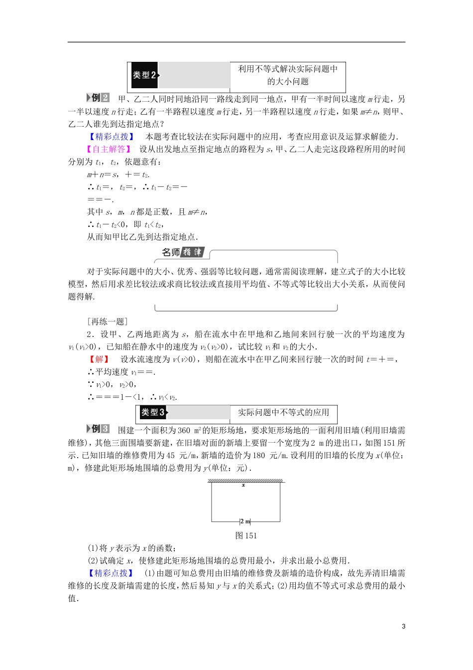 高中数学 第1章 不等关系与基本不等式 1.5 不等式的应用学案 北师大版选修4-5-北师大版高中选修4-5数学学案_第3页