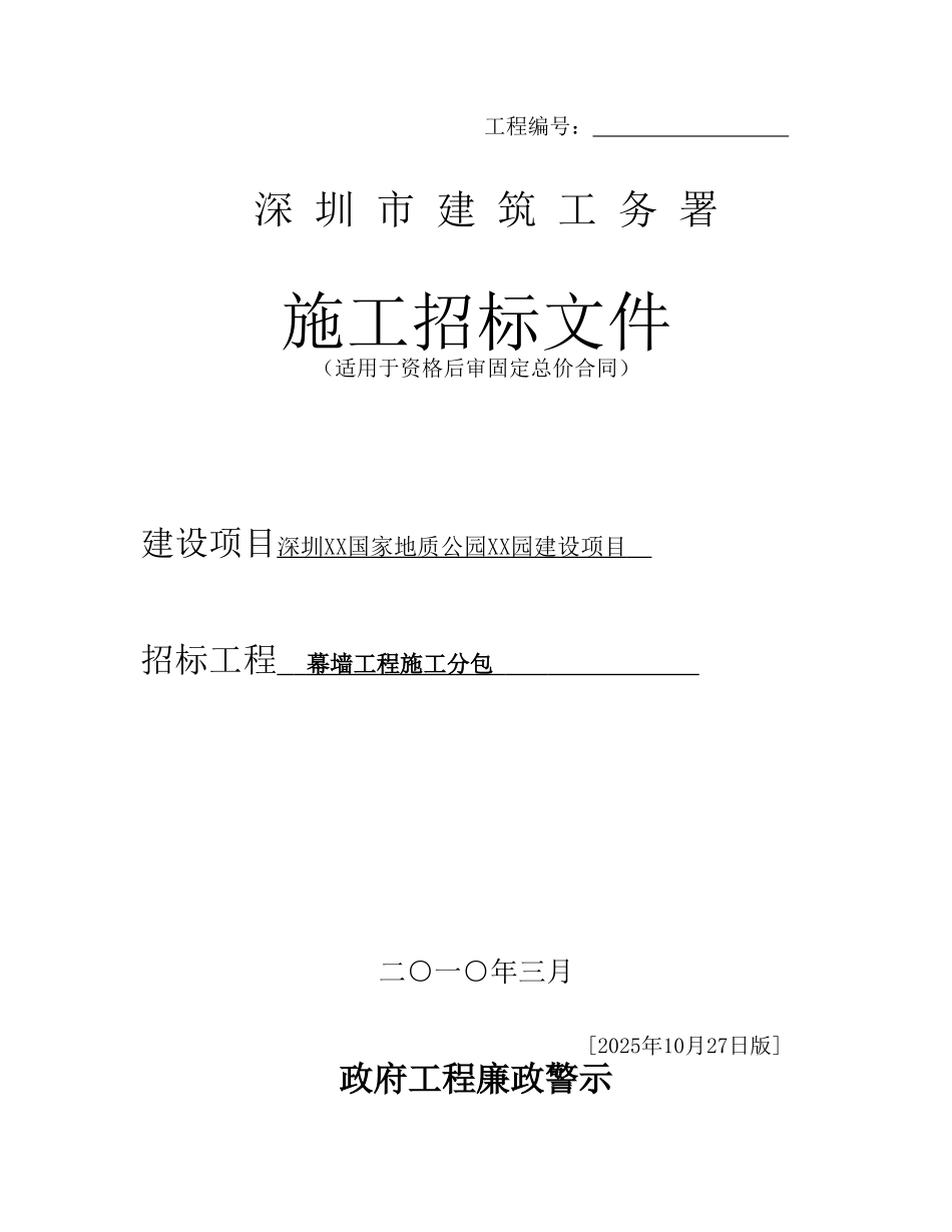 地质公园幕墙招标文件14日_第1页