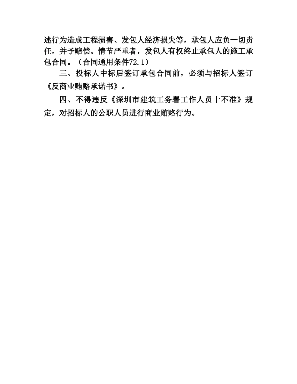 地质公园幕墙招标文件14日_第3页