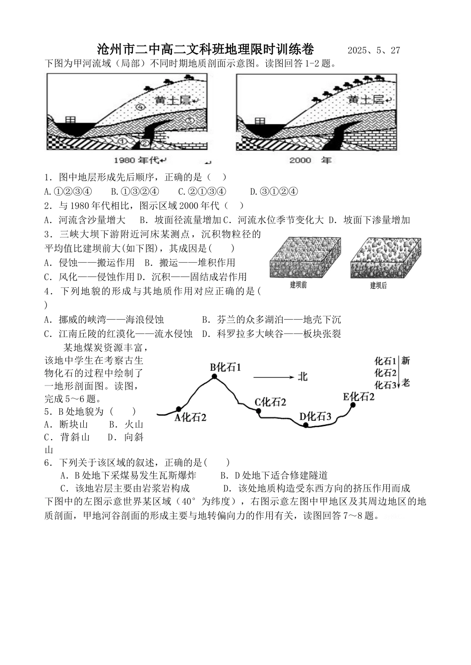 地质作用测试题_第1页