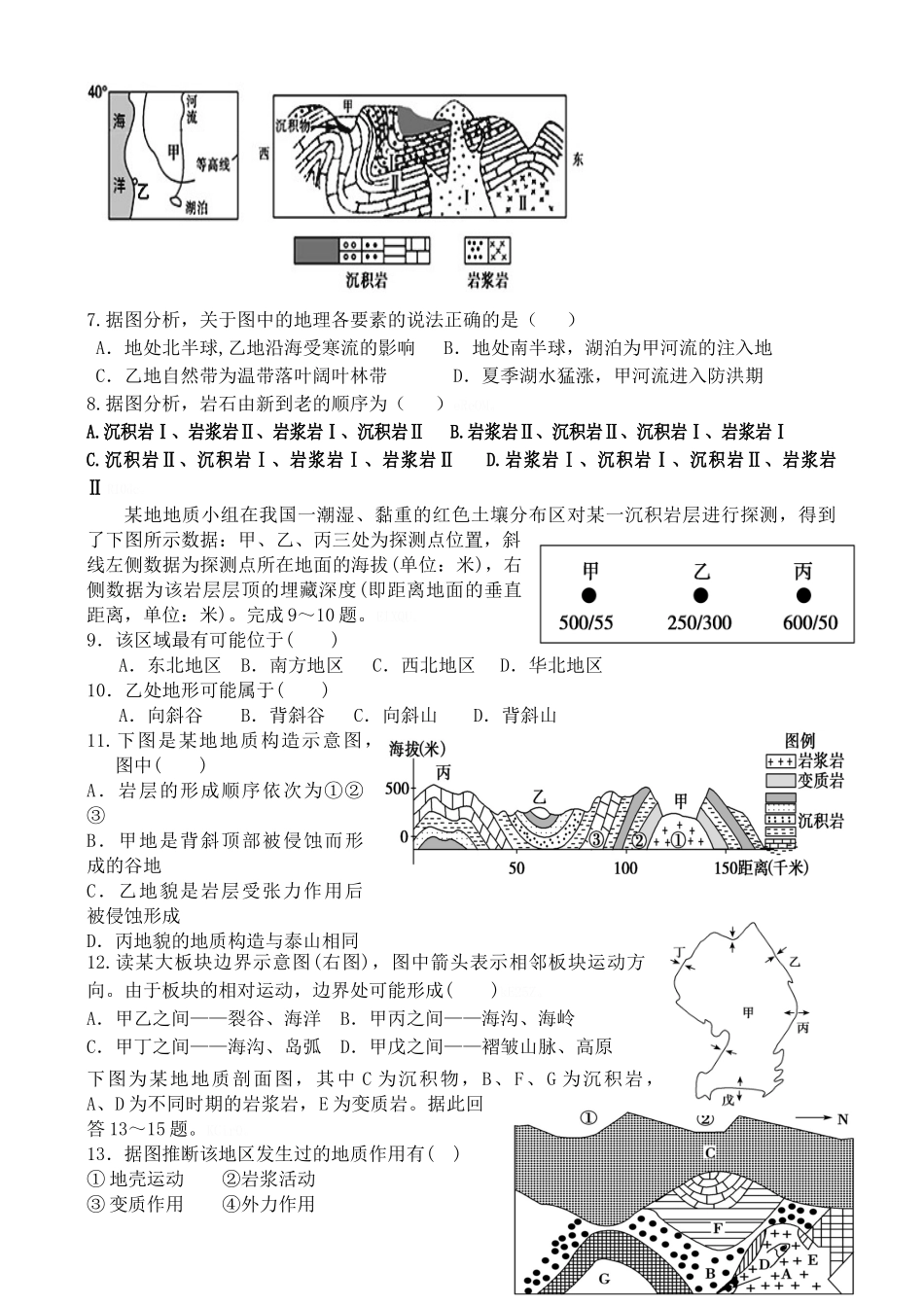 地质作用测试题_第2页