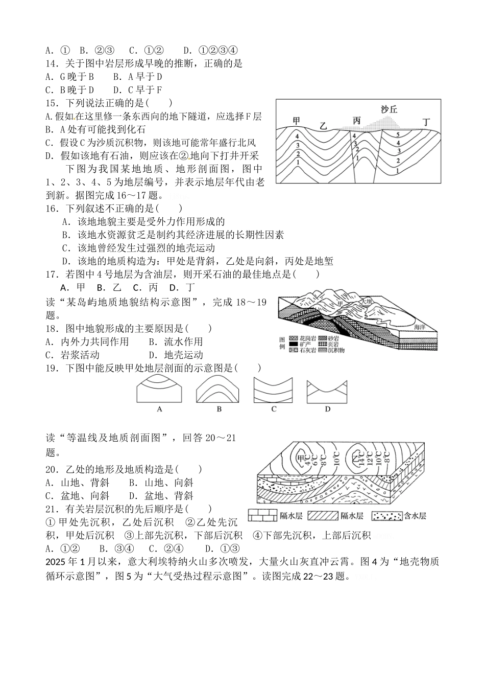 地质作用测试题_第3页