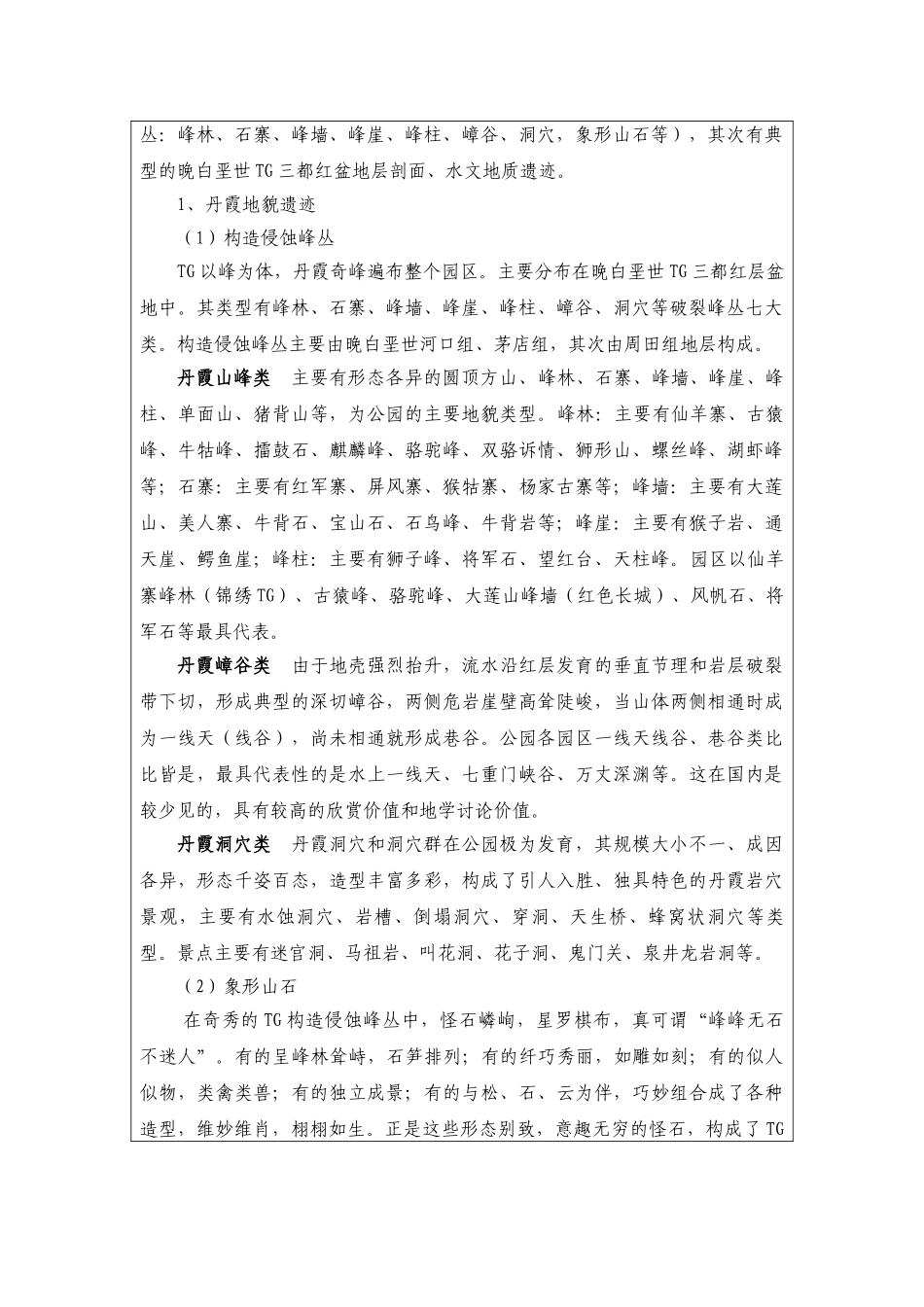 地质公园申报书_第3页