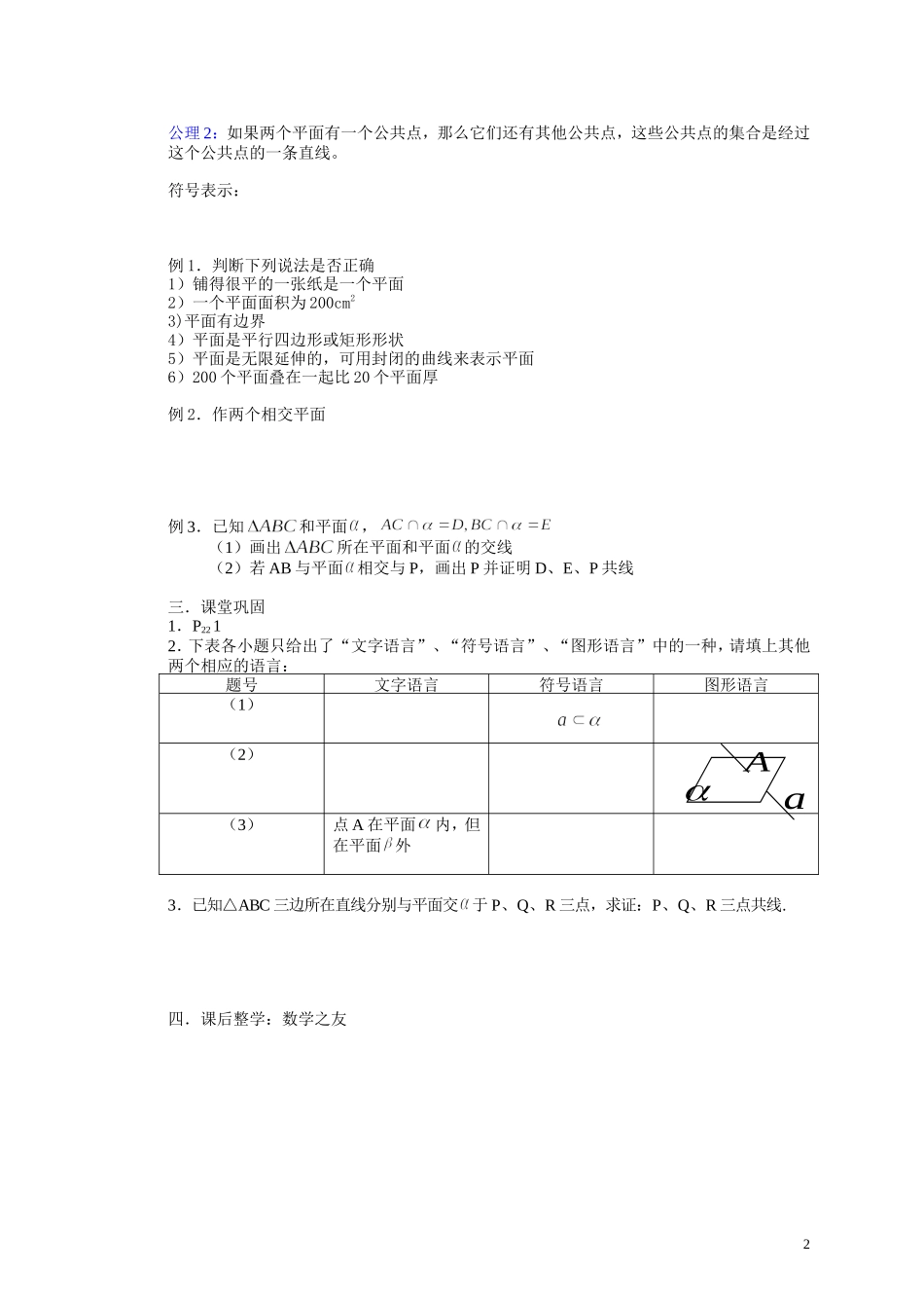 高中数学 平面的基本性质1学案 新人教A版必修2_第2页