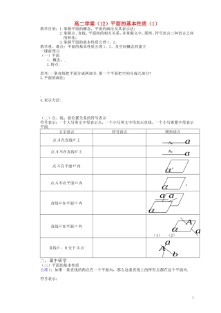 高中数学 平面的基本性质1学案 新人教A版必修2