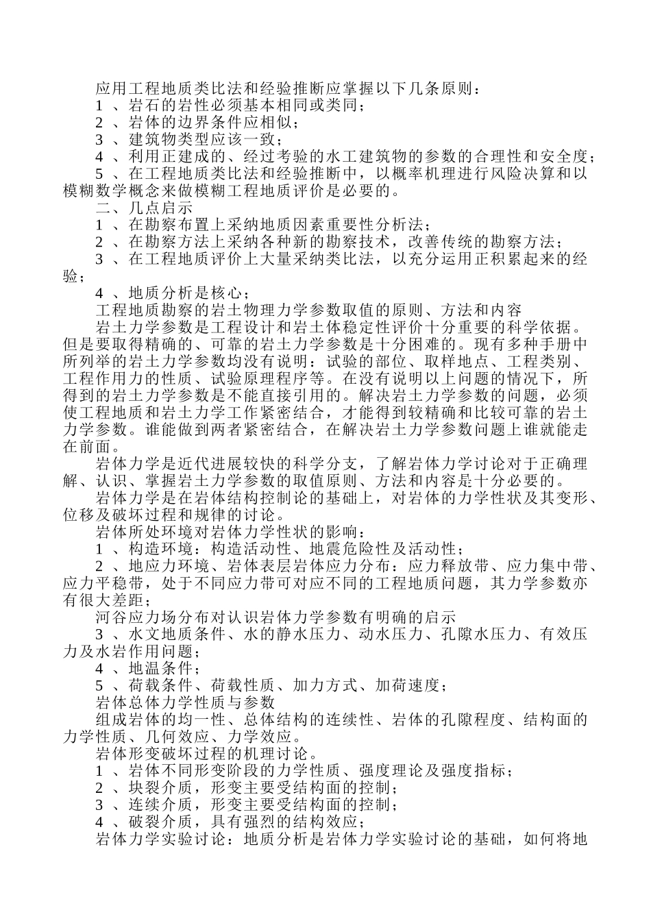 地质分析是工程地质勘察的核心_第2页