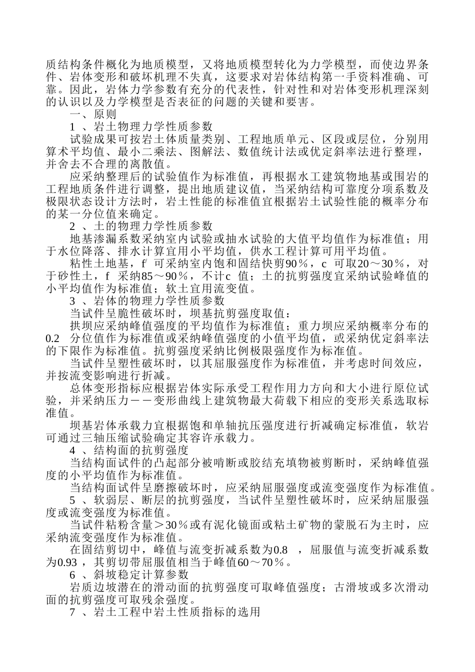 地质分析是工程地质勘察的核心_第3页
