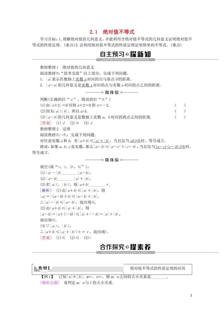 高中数学 第1章 不等关系与基本不等式 2 2.1 绝对值不等式学案 北师大版选修4-5-北师大版高二选修4-5数学学案_第1页