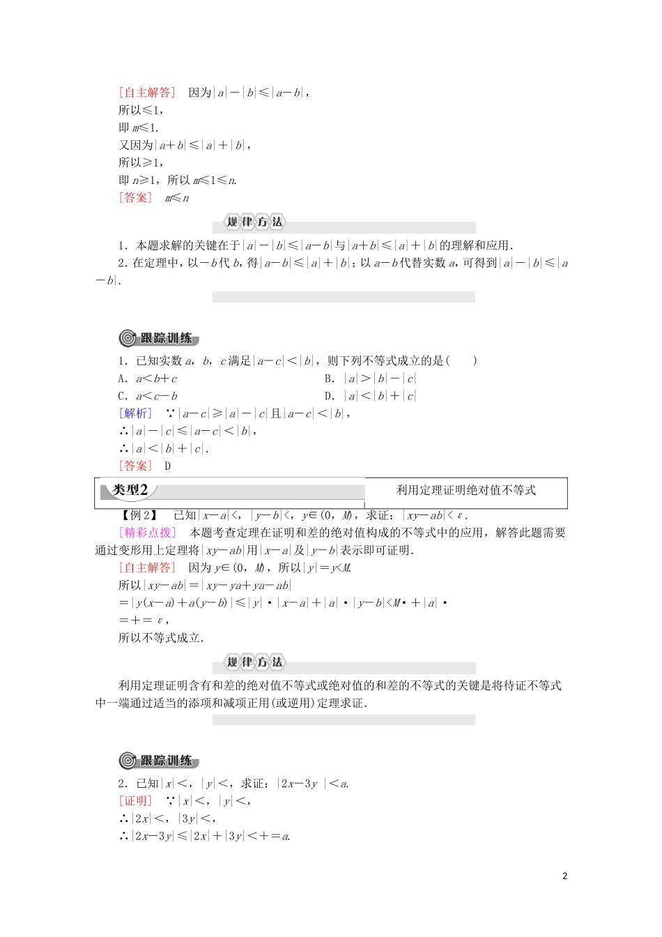 高中数学 第1章 不等关系与基本不等式 2 2.1 绝对值不等式学案 北师大版选修4-5-北师大版高二选修4-5数学学案_第2页