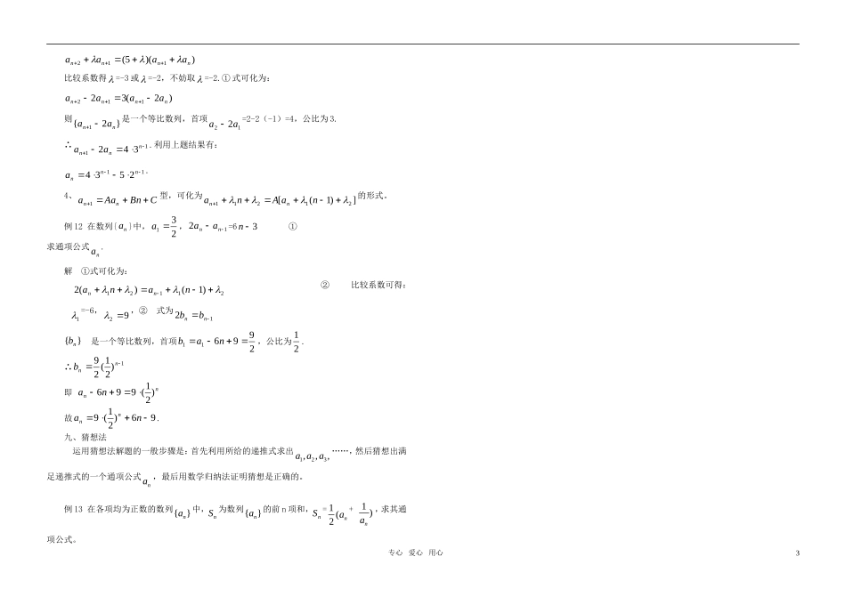 高中数学 求递推数列的通项公式的九种方法素材 新人教A版必修5_第3页